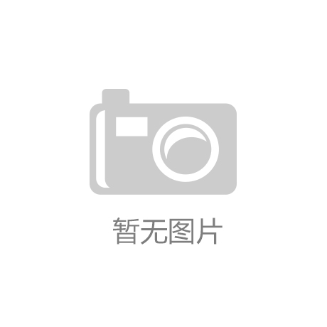 南宫(28NG·国际)|NG相信品牌的力量官网官方网站-相信品牌力