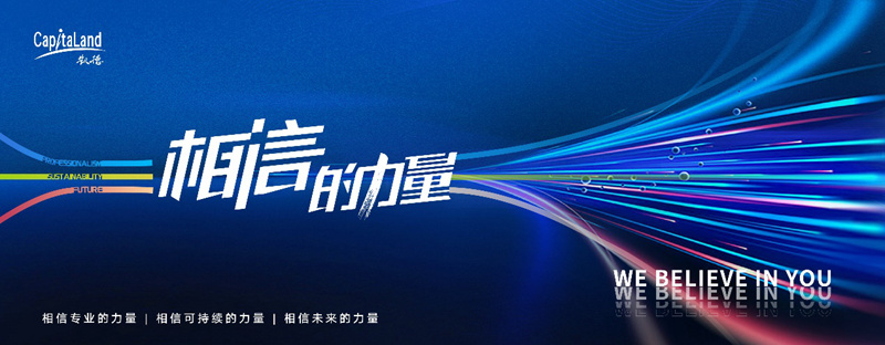 |南宫28ng相信品牌相信的力量 凱德中國2022年品牌主題發布